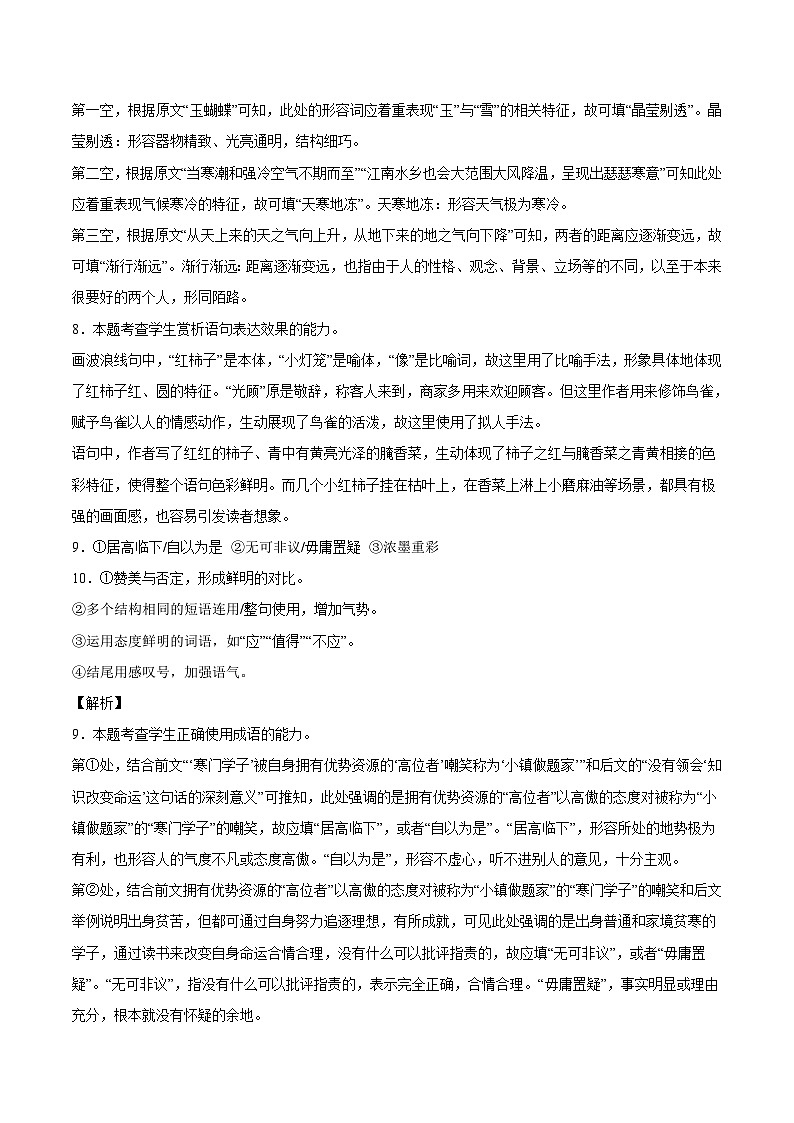 09 综合赏析-备战2023年高考语文二轮高频考点强化训练（全解全析）（通用版）03