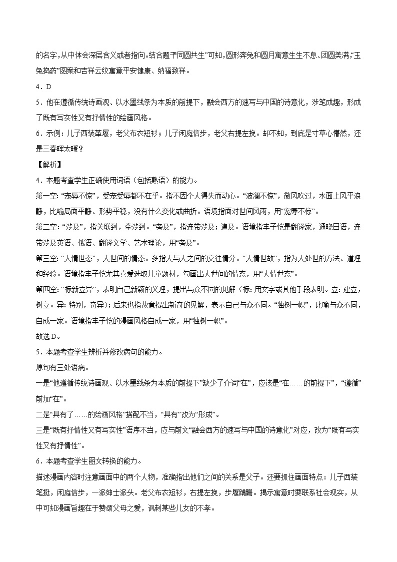 10 图文转换-备战2023年高考语文二轮高频考点强化训练（全解全析）（通用版）第2页