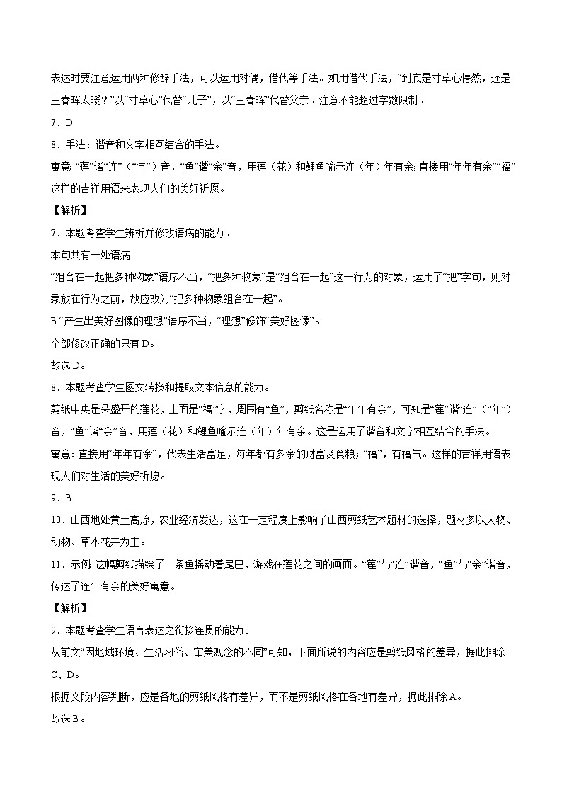 10 图文转换-备战2023年高考语文二轮高频考点强化训练（全解全析）（通用版）第3页