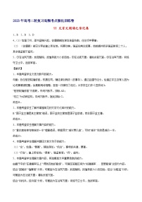 11 文言文阅读之传记类-备战2023年高考语文二轮高频考点强化训练（全解全析）（新高考版）