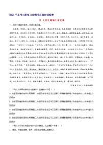 11 文言文阅读之传记类-备战2023年高考语文二轮高频考点强化训练（试卷版）（新高考版）