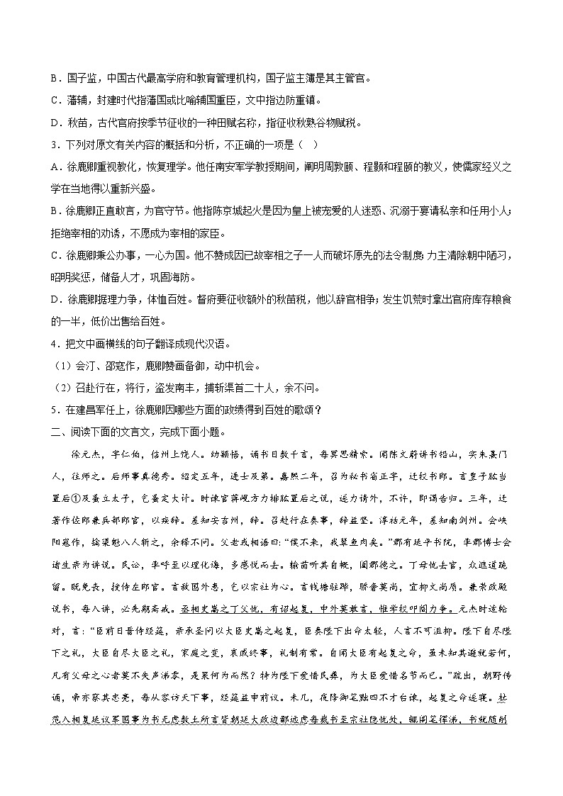 11 文言文阅读之传记类-备战2023年高考语文二轮高频考点强化训练（试卷版）（新高考版）第2页