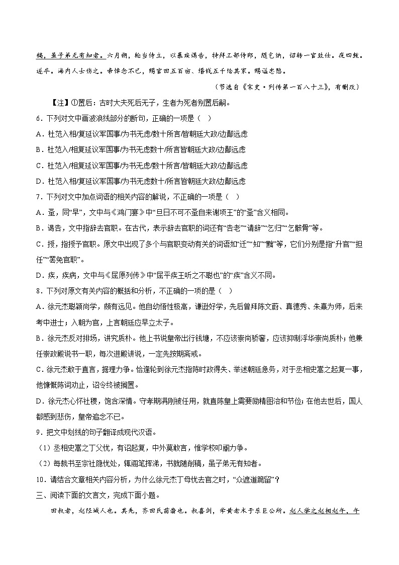 11 文言文阅读之传记类-备战2023年高考语文二轮高频考点强化训练（试卷版）（新高考版）第3页