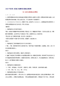 12 文言文阅读之纪事类-备战2023年高考语文二轮高频考点强化训练（全解全析）（新高考版）