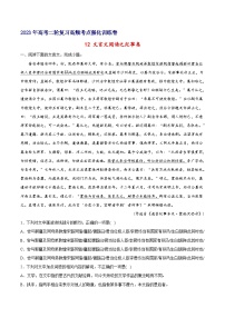 12 文言文阅读之纪事类-备战2023年高考语文二轮高频考点强化训练（试卷版）（新高考版）