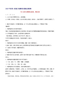 13 文言文阅读之杂史、散文类-备战2023年高考语文二轮高频考点强化训练（全解全析）（新高考版）