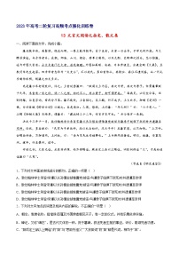 13 文言文阅读之杂史、散文类-备战2023年高考语文二轮高频考点强化训练（试卷版）（新高考版）