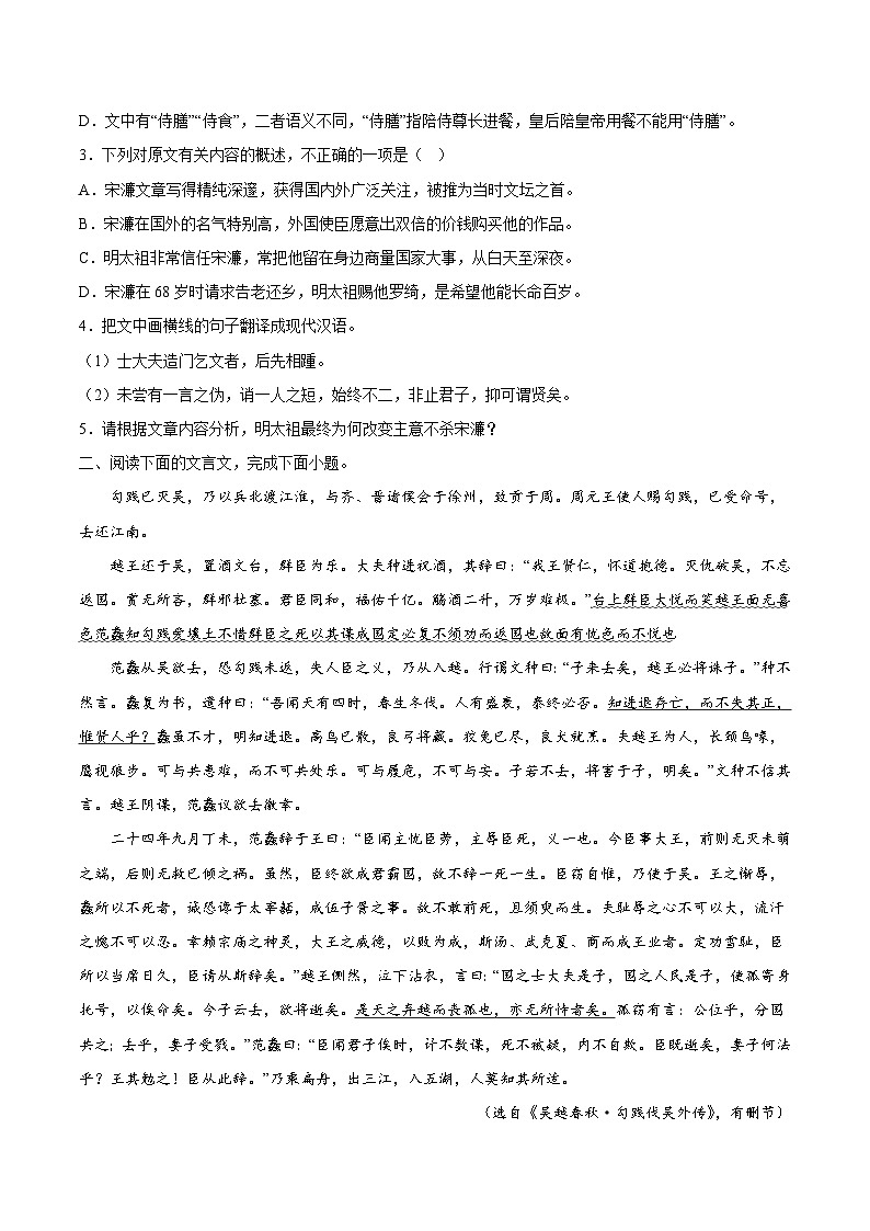 13 文言文阅读之杂史、散文类-备战2023年高考语文二轮高频考点强化训练（试卷版）（新高考版）第2页