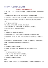 14 文言文阅读之双文本阅读类-备战2023年高考语文二轮高频考点强化训练（全解全析）（新高考版）