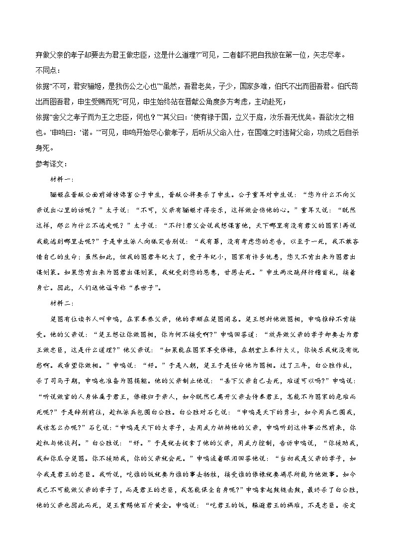 14 文言文阅读之双文本阅读类-备战2023年高考语文二轮高频考点强化训练（全解全析）（新高考版）第2页