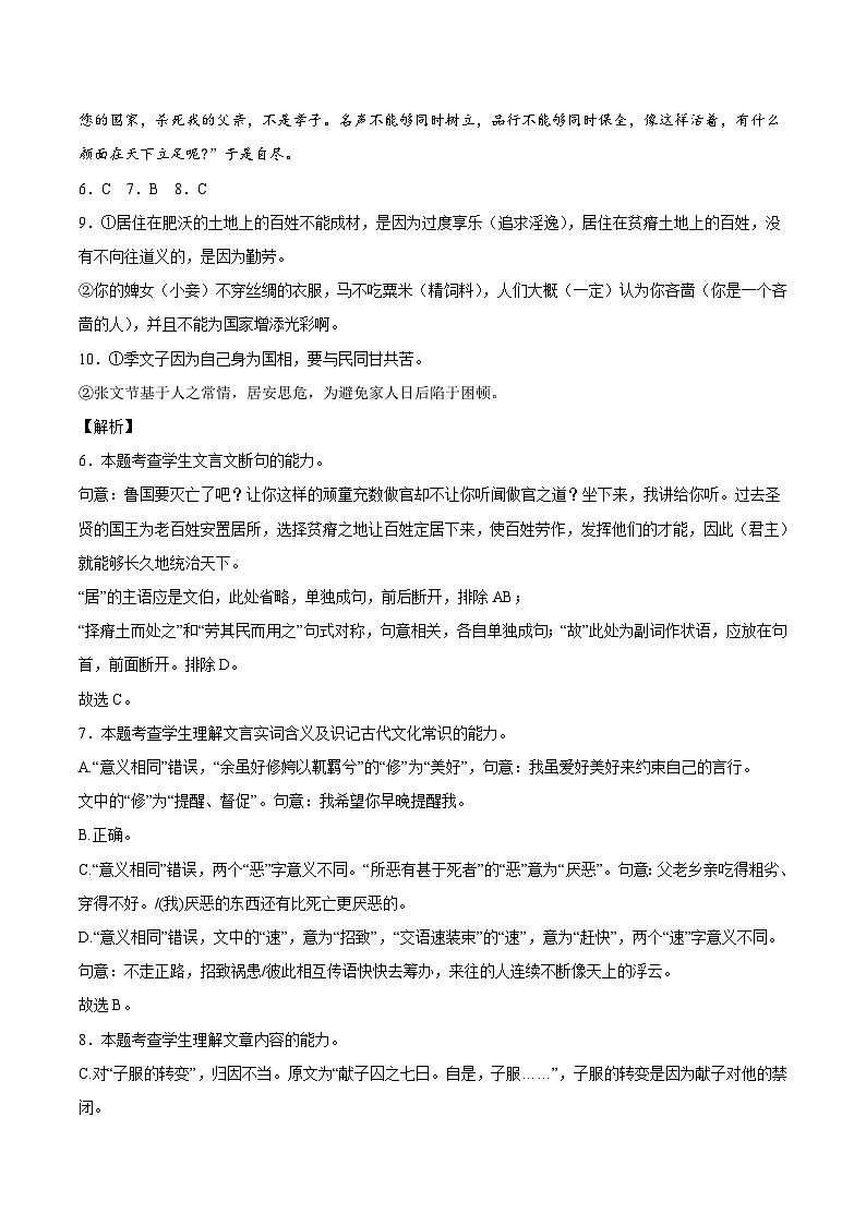 14 文言文阅读之双文本阅读类-备战2023年高考语文二轮高频考点强化训练（全解全析）（新高考版）第3页