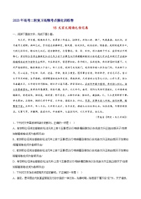 15 文言文阅读之传记类-备战2023年高考语文二轮高频考点强化训练（试卷版）（全国版）