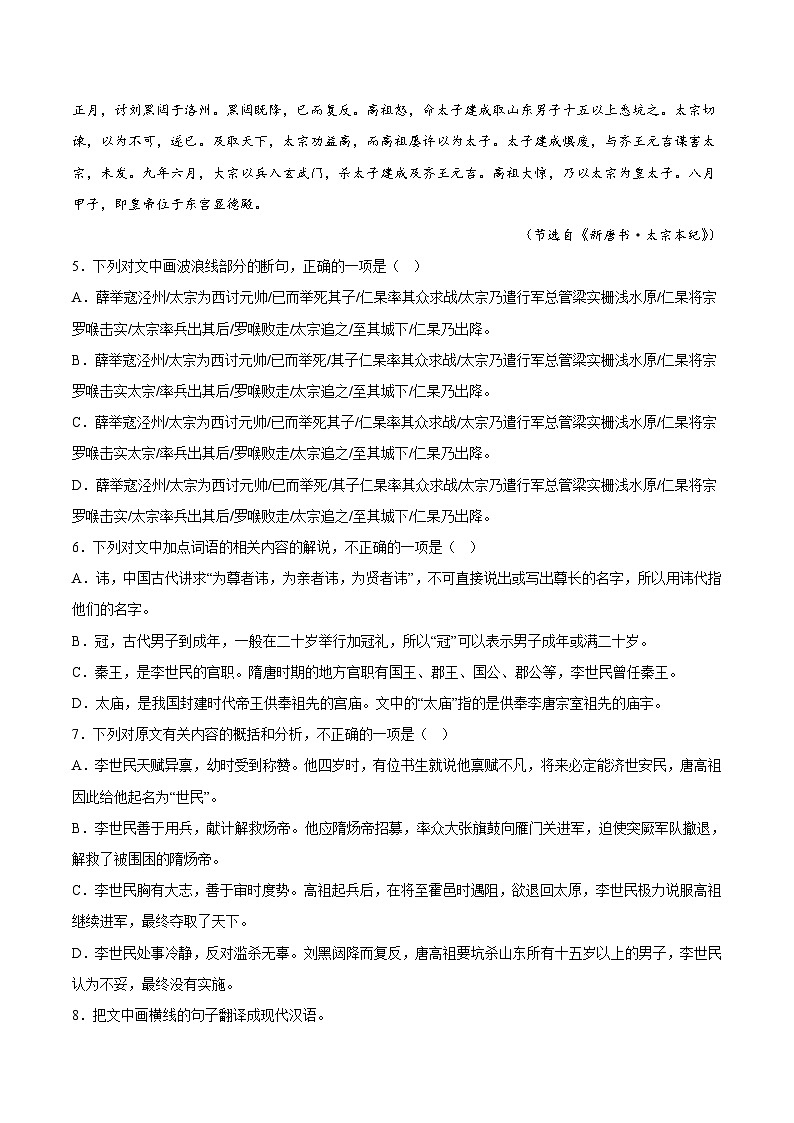 15 文言文阅读之传记类-备战2023年高考语文二轮高频考点强化训练（试卷版）（全国版）第3页