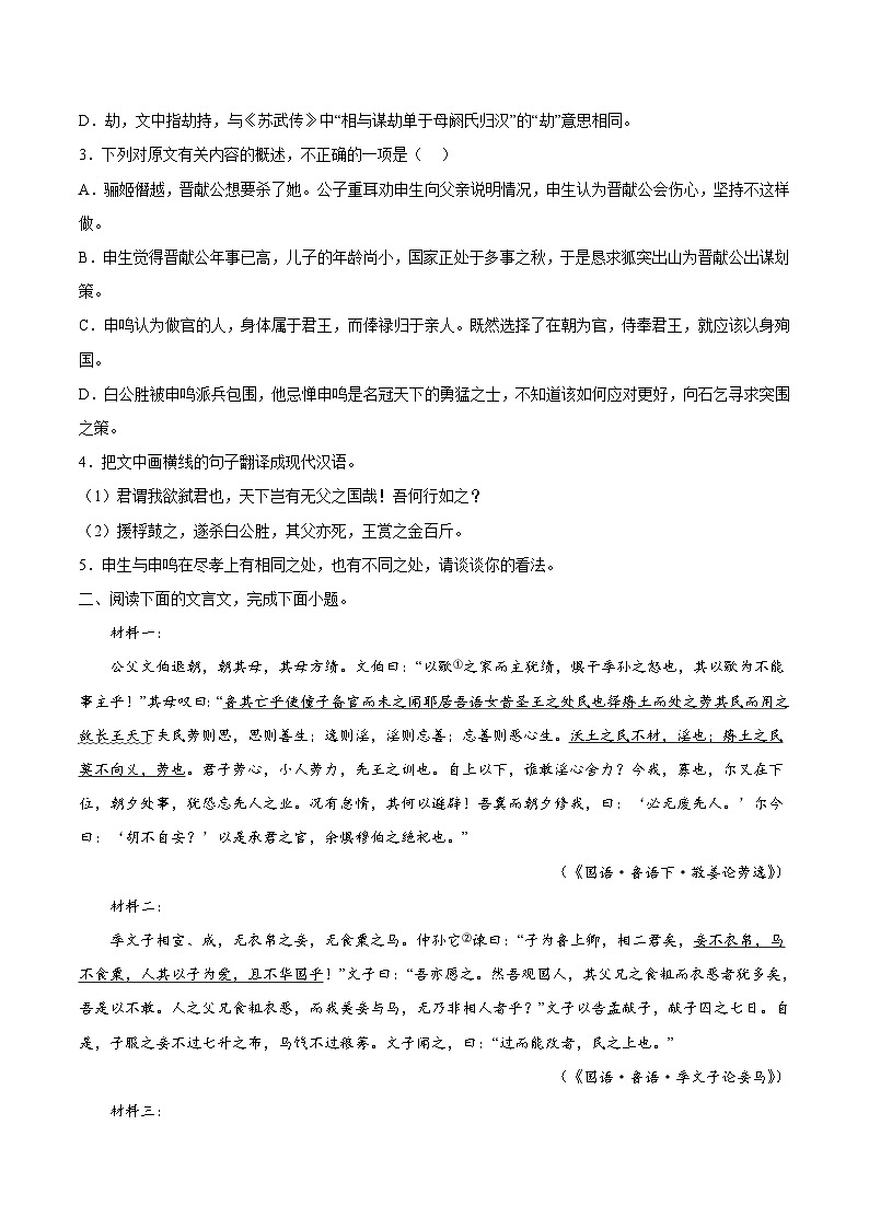 14 文言文阅读之双文本阅读类-备战2023年高考语文二轮高频考点强化训练（试卷版）（新高考版）第2页