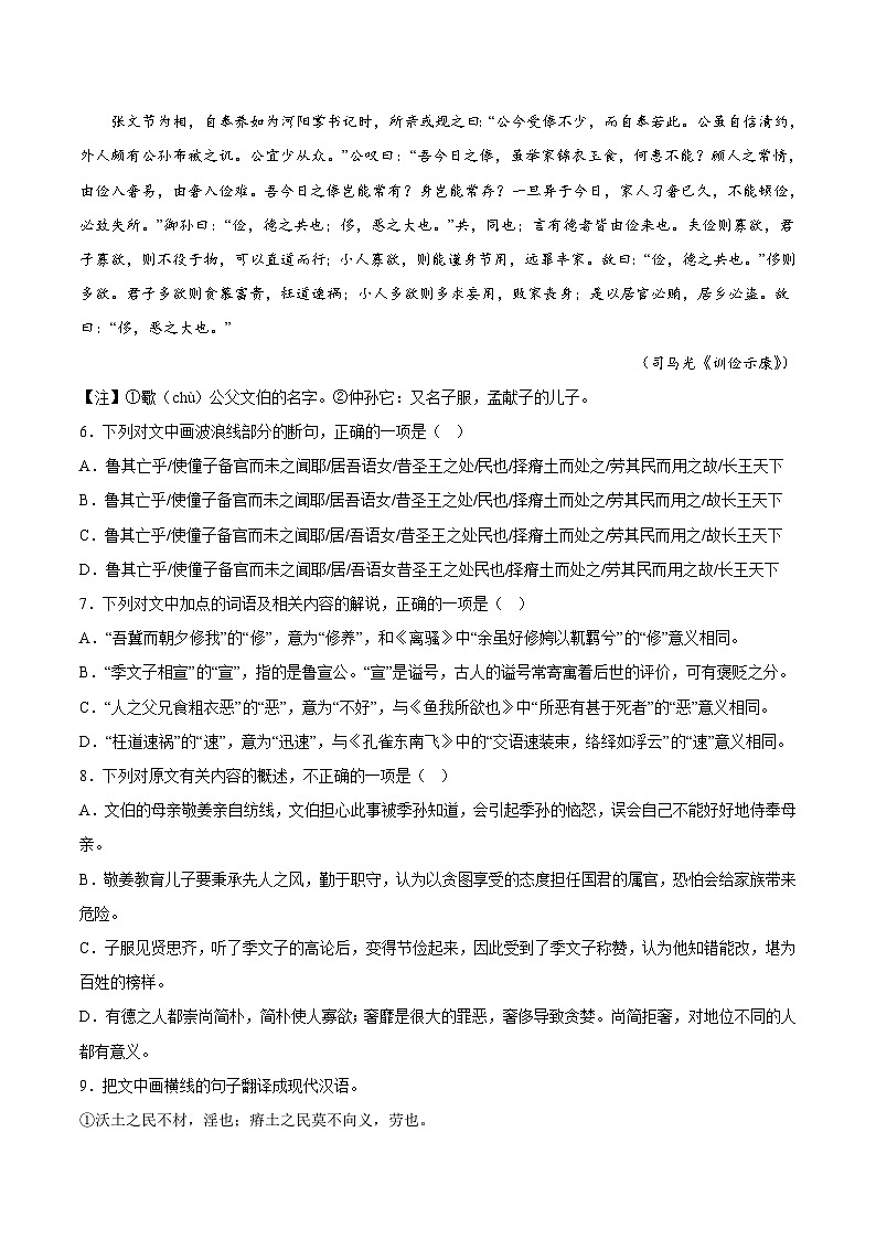 14 文言文阅读之双文本阅读类-备战2023年高考语文二轮高频考点强化训练（试卷版）（新高考版）第3页