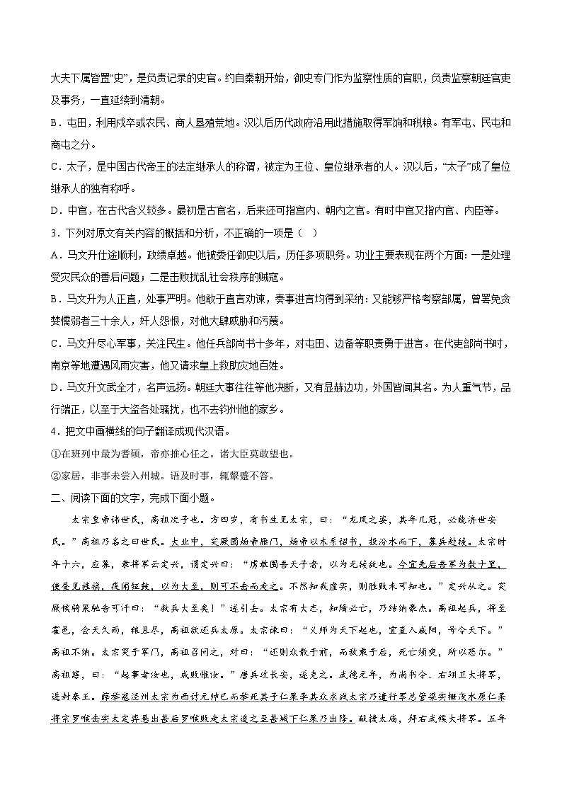15 文言文阅读之传记类-备战2023年高考语文二轮高频考点强化训练（试卷版）（全国版）第2页