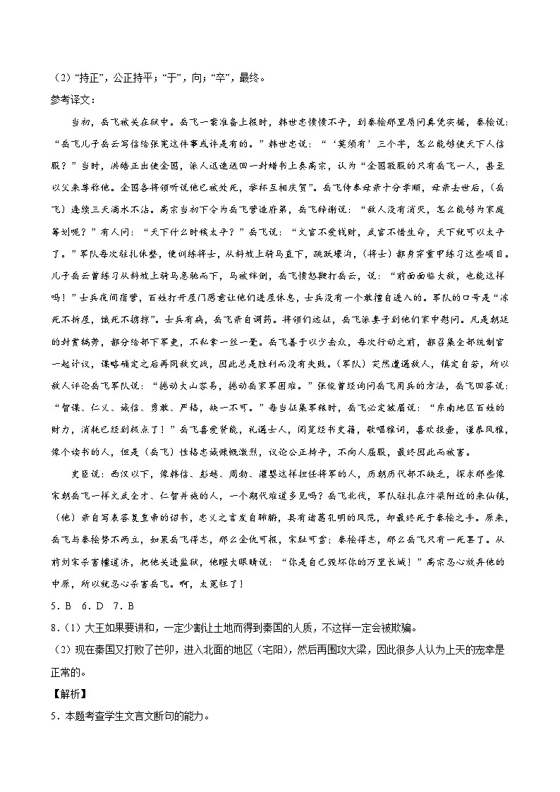 16 文言文阅读之纪事类-备战2023年高考语文二轮高频考点强化训练（全解全析）（全国版）第2页