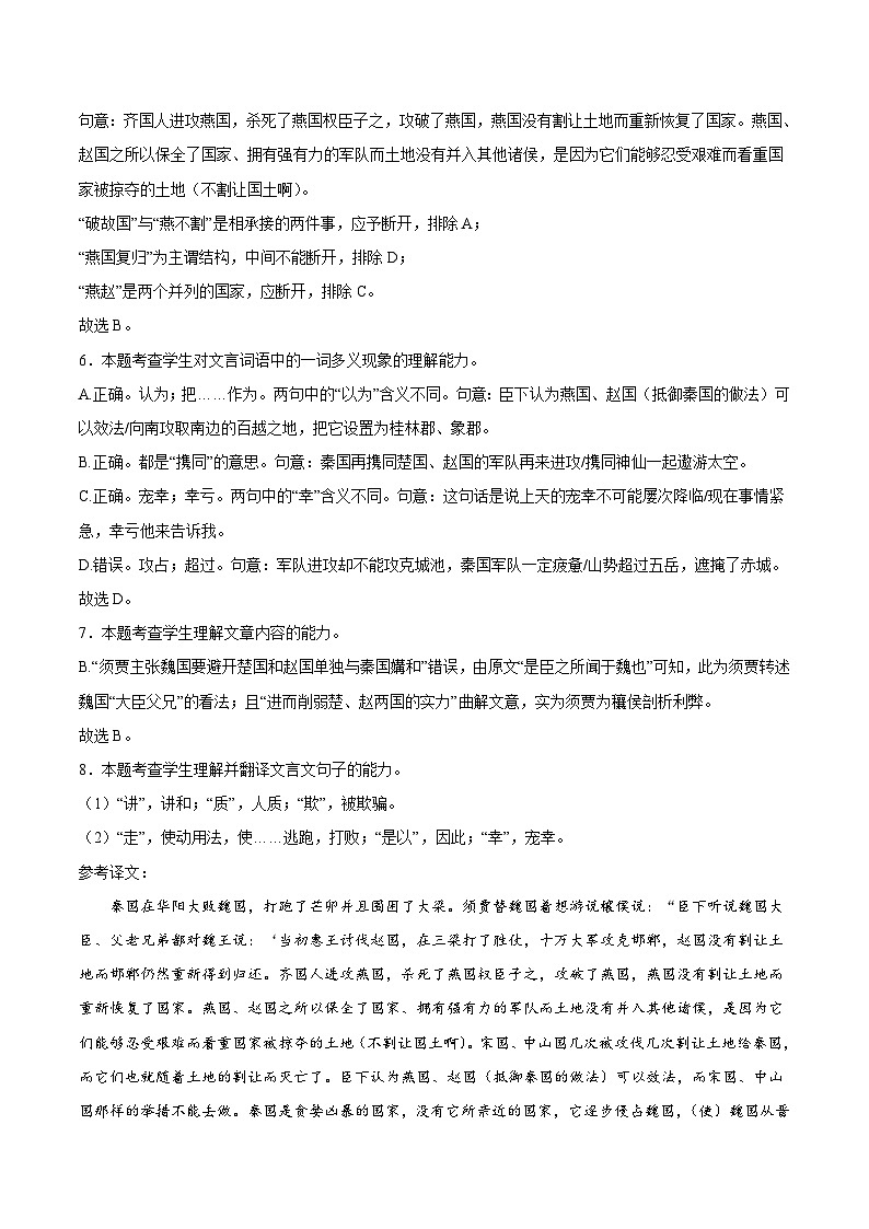 16 文言文阅读之纪事类-备战2023年高考语文二轮高频考点强化训练（全解全析）（全国版）第3页