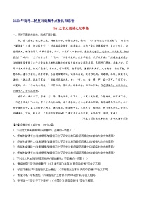 16 文言文阅读之纪事类-备战2023年高考语文二轮高频考点强化训练（试卷版）（全国版）