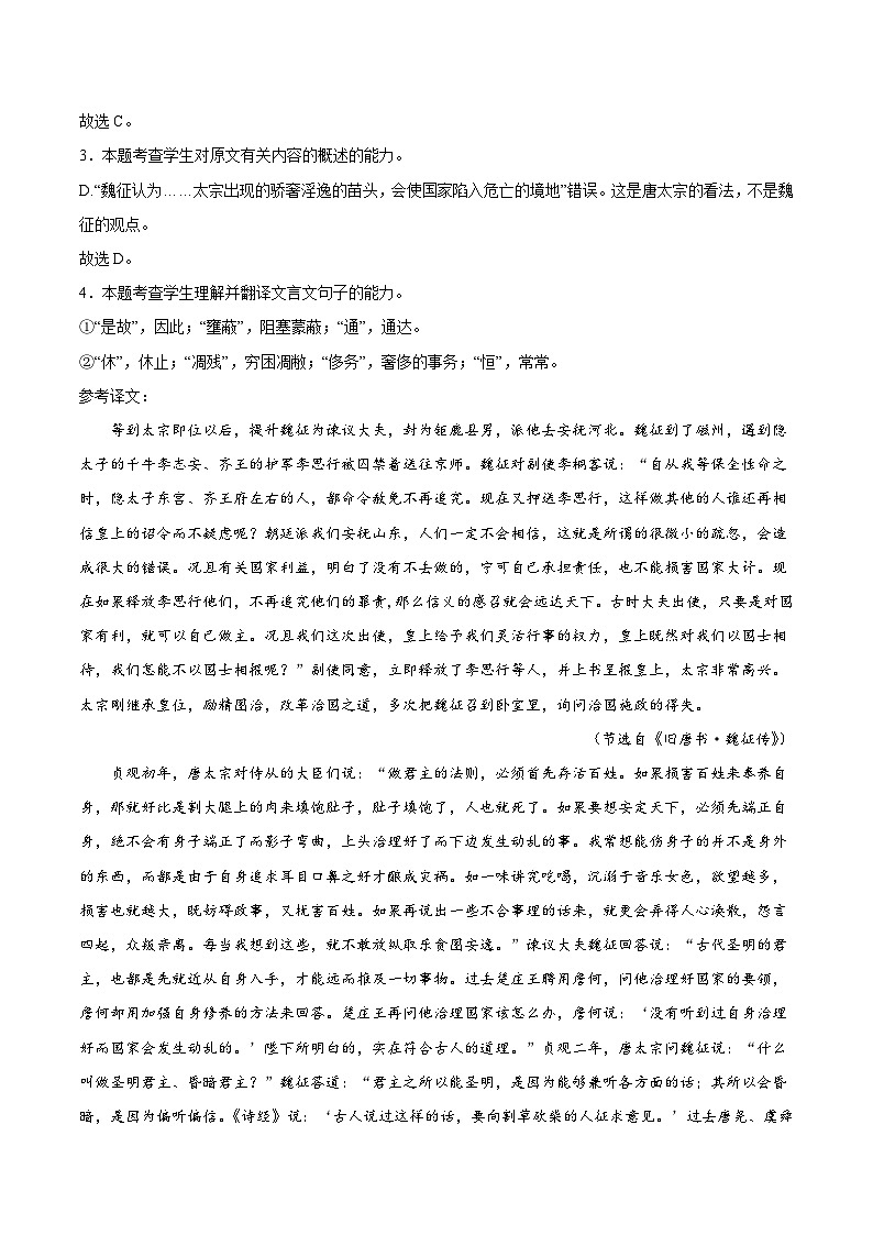 17 文言文阅读之杂史、散文类-备战2023年高考语文二轮高频考点强化训练（全解全析）（全国版）第2页