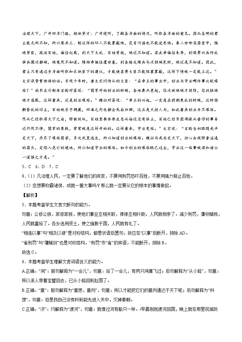 17 文言文阅读之杂史、散文类-备战2023年高考语文二轮高频考点强化训练（全解全析）（全国版）第3页