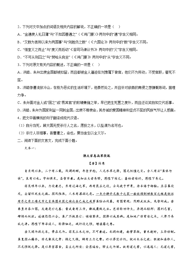18 文言文阅读之双文本阅读类-备战2023年高考语文二轮高频考点强化训练（试卷版）（全国版）第2页