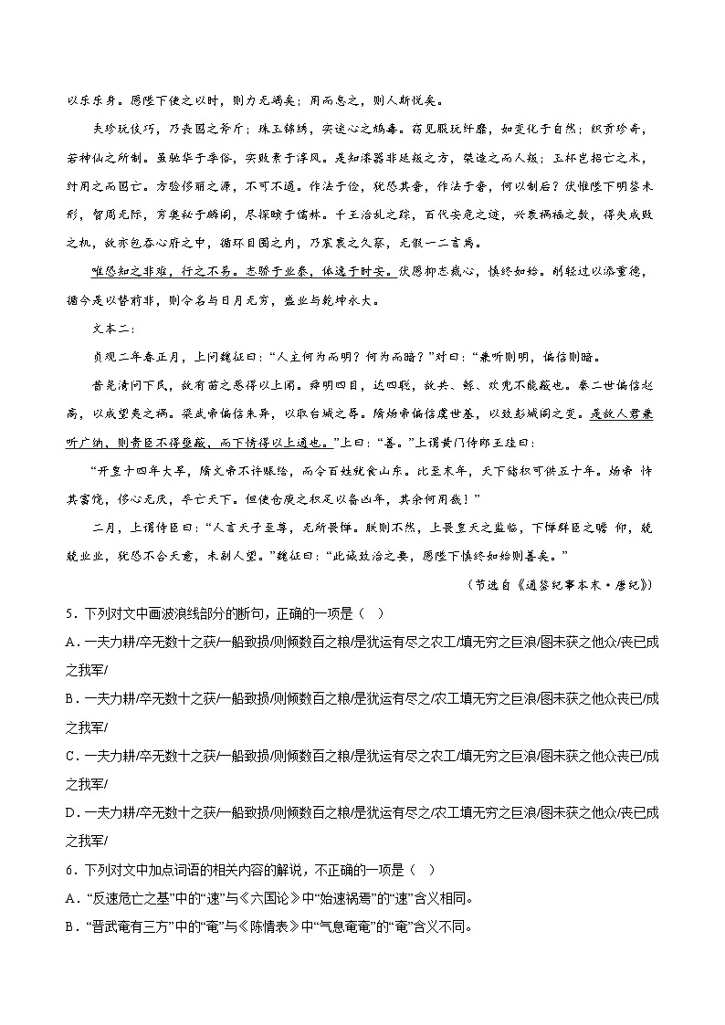 18 文言文阅读之双文本阅读类-备战2023年高考语文二轮高频考点强化训练（试卷版）（全国版）第3页