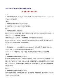 19 诗歌鉴赏之概括内容类-备战2023年高考语文二轮高频考点强化训练（全解全析）（通用版）