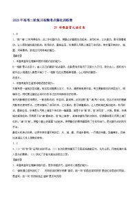 21 诗歌鉴赏之语言类-备战2023年高考语文二轮高频考点强化训练（全解全析）（通用版）