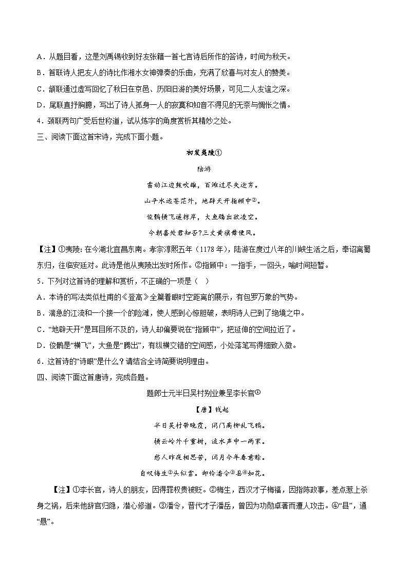 21 诗歌鉴赏之语言类-备战2023年高考语文二轮高频考点强化训练（试卷版）（通用版）第2页