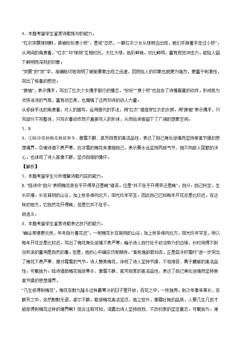 22 诗歌鉴赏之表达技巧类-备战2023年高考语文二轮高频考点强化训练（全解全析）（通用版）第2页