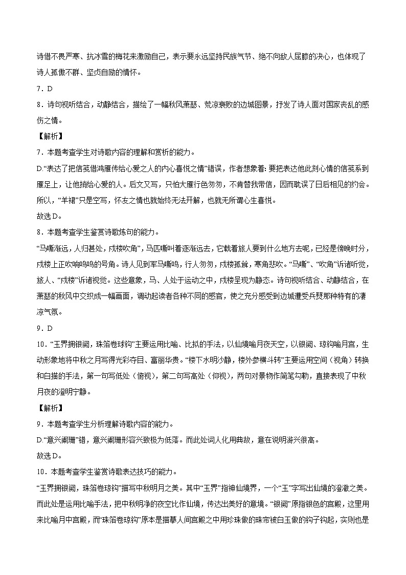 22 诗歌鉴赏之表达技巧类-备战2023年高考语文二轮高频考点强化训练（全解全析）（通用版）第3页