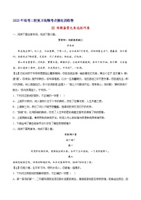 22 诗歌鉴赏之表达技巧类-备战2023年高考语文二轮高频考点强化训练（试卷版）（通用版）