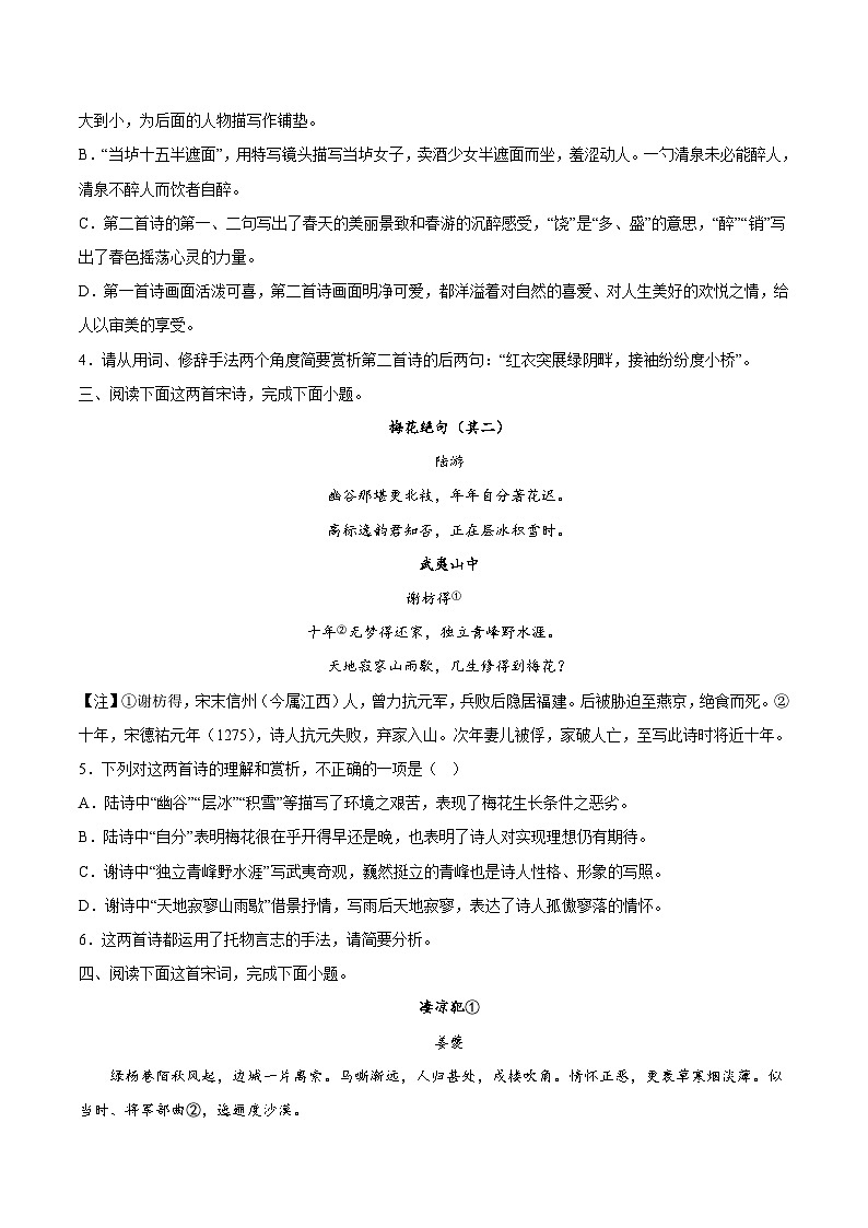 22 诗歌鉴赏之表达技巧类-备战2023年高考语文二轮高频考点强化训练（试卷版）（通用版）第2页