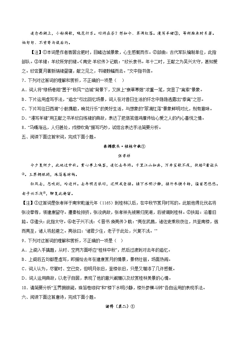 22 诗歌鉴赏之表达技巧类-备战2023年高考语文二轮高频考点强化训练（试卷版）（通用版）第3页