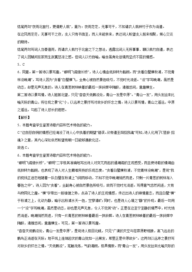 23 诗歌鉴赏之情感类-备战2023年高考语文二轮高频考点强化训练（全解全析）（通用版）第2页