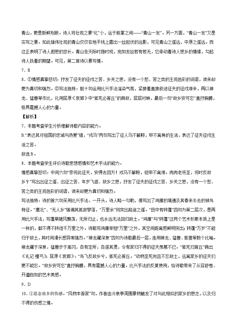 23 诗歌鉴赏之情感类-备战2023年高考语文二轮高频考点强化训练（全解全析）（通用版）第3页