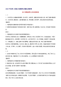 24 诗歌鉴赏之对比阅读类-备战2023年高考语文二轮高频考点强化训练（全解全析）（通用版）