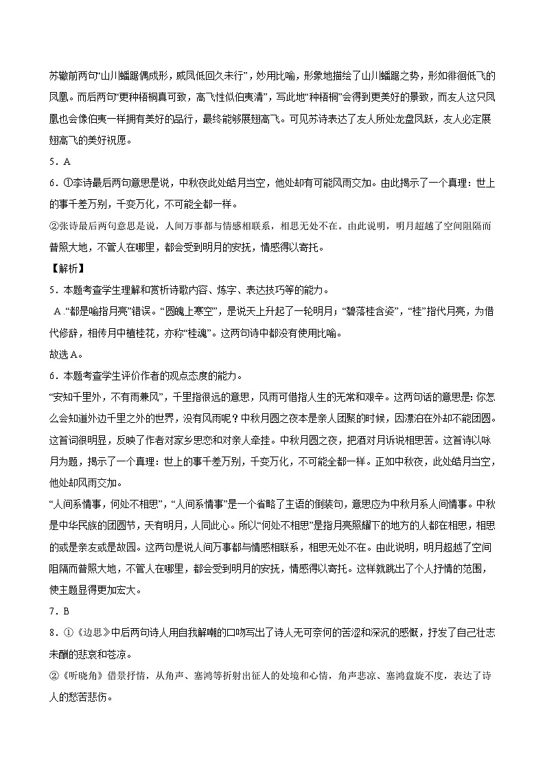 24 诗歌鉴赏之对比阅读类-备战2023年高考语文二轮高频考点强化训练（全解全析）（通用版）第2页