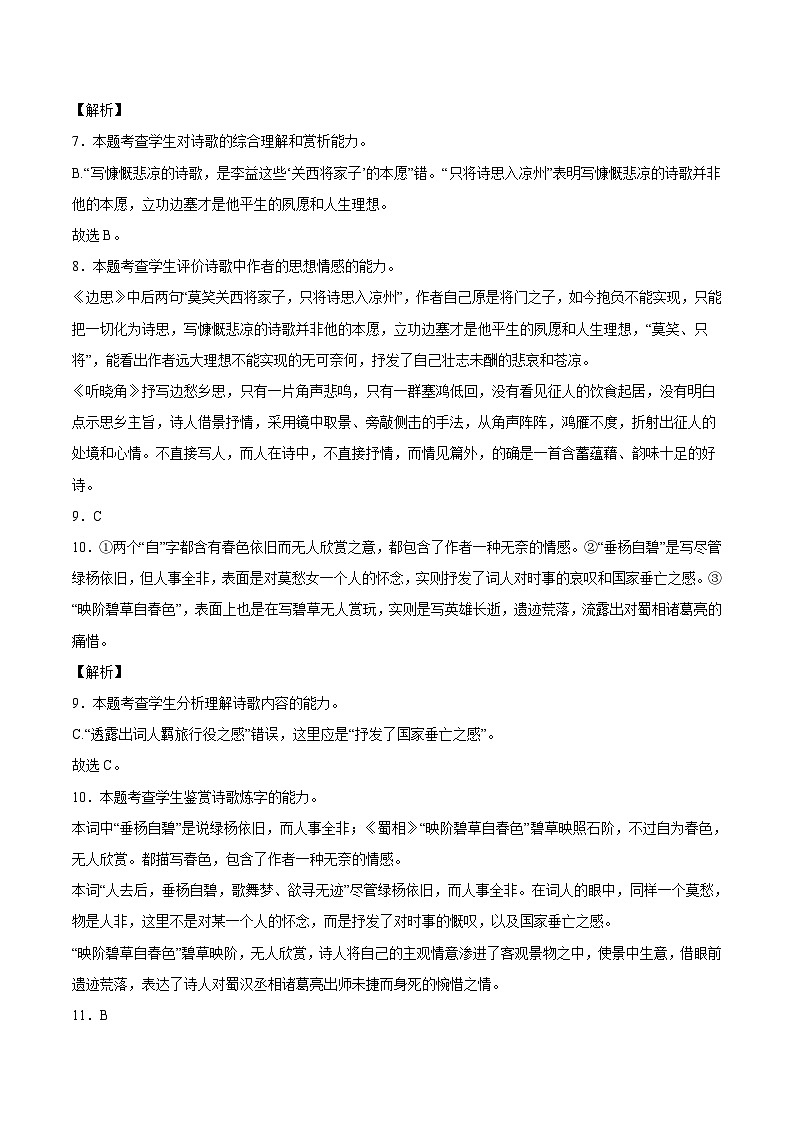 24 诗歌鉴赏之对比阅读类-备战2023年高考语文二轮高频考点强化训练（全解全析）（通用版）第3页