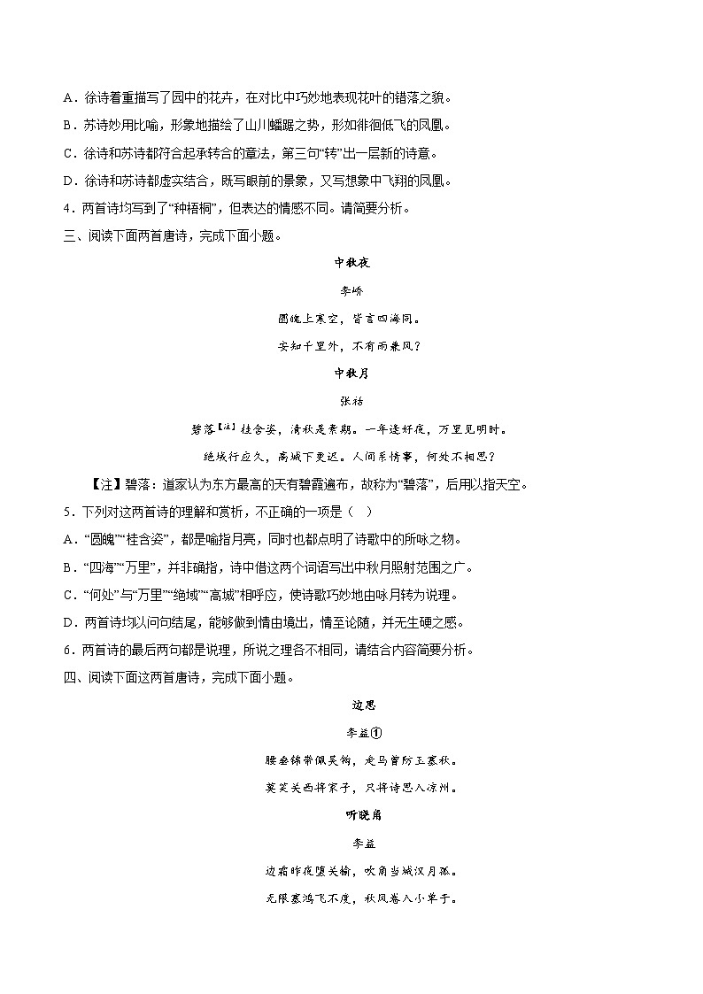 24 诗歌鉴赏之对比阅读类-备战2023年高考语文二轮高频考点强化训练（试卷版）（通用版）第2页