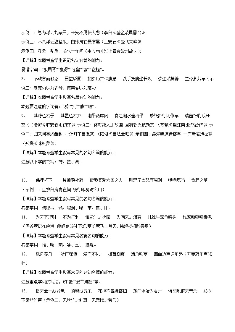 25 名句默写-备战2023年高考语文二轮高频考点强化训练（全解全析）（新高考版）第2页