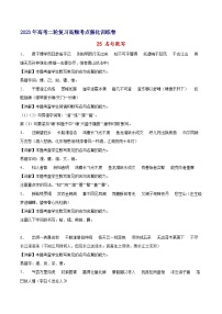 25 名句默写-备战2023年高考语文二轮高频考点强化训练（全解全析）（新高考版）