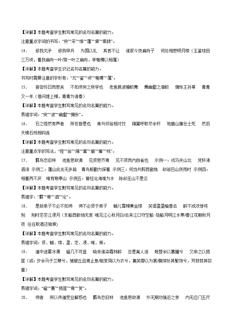 25 名句默写-备战2023年高考语文二轮高频考点强化训练（全解全析）（新高考版）第3页