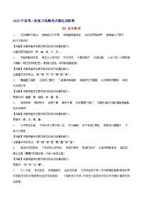 26 名句默写-备战2023年高考语文二轮高频考点强化训练（全解全析）（全国版）