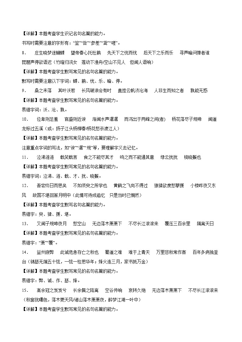 26 名句默写-备战2023年高考语文二轮高频考点强化训练（全解全析）（全国版）第2页