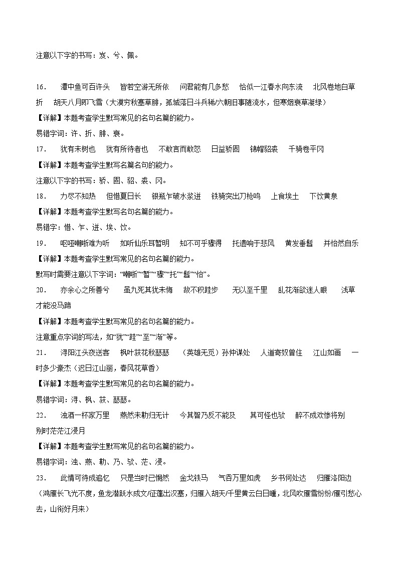26 名句默写-备战2023年高考语文二轮高频考点强化训练（全解全析）（全国版）第3页