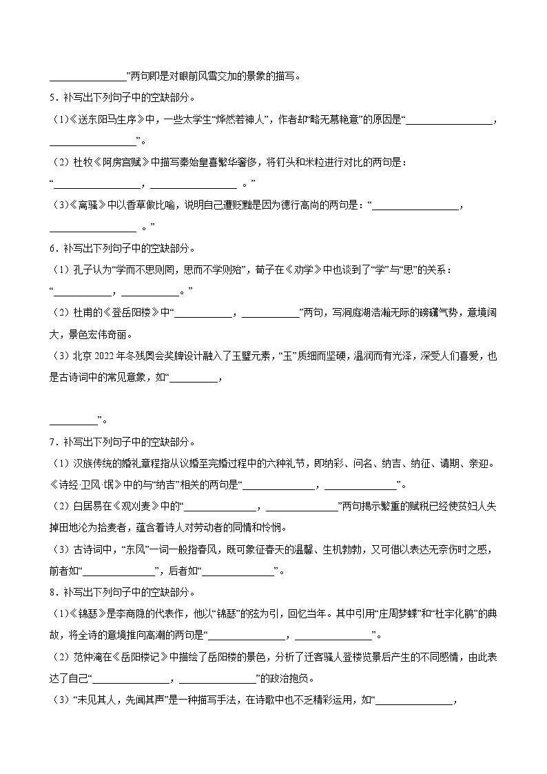 26 名句默写-备战2023年高考语文二轮高频考点强化训练（试卷版）（全国版）第2页