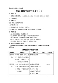 2023届高三语文二轮复习计划-2023年高考语文二轮复习专项突破技巧讲练（全国通用）