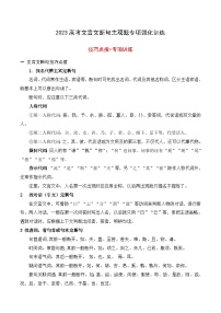 2023年高考文言文断句主观题专项强化训练-2023年高考语文二轮复习专项突破技巧讲练（全国通用）解析版